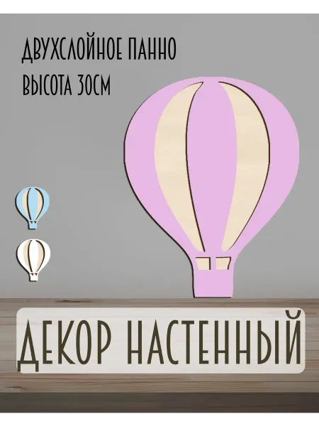 CASHTAN Панно шар розовый на стену в детскую