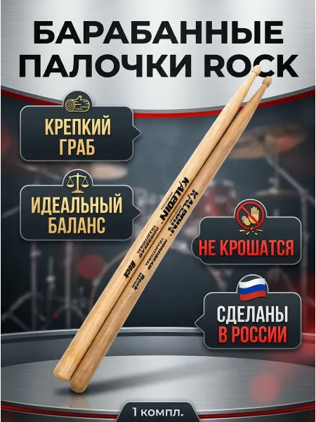 Kaledin Drumsticks Rock Барабанные палочки, граб, деревянный наконечник