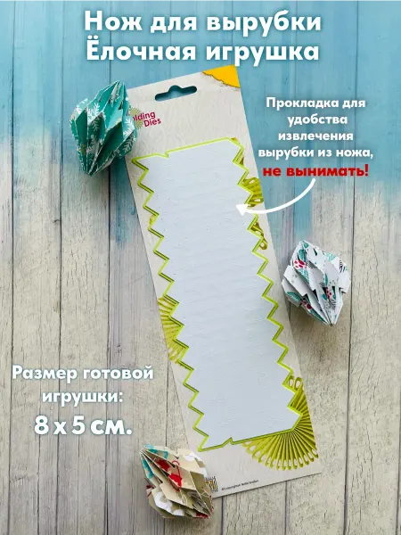 HobbyBoom Нож для вырубки Ёлочная игрушка