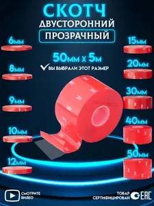 Двухсторонний скотч 3M Прозрачный Ширина 50мм