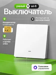 Умный выключатель с Алисой Wi-Fi, бренд INLY, одноклавишный с конденсатором, чёрный