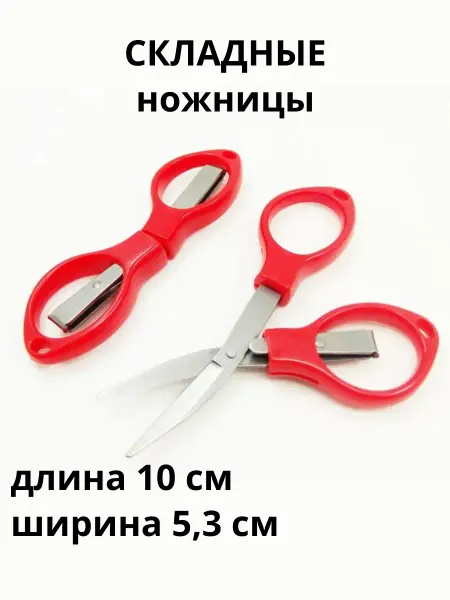 Om-BNK Ножницы для рукоделия - складные