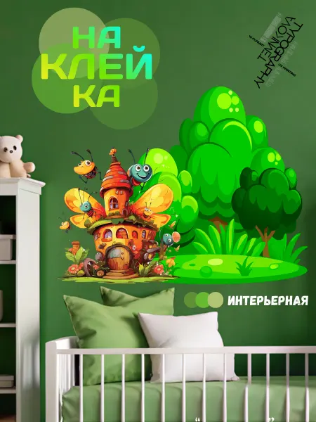 TEMNIKOVA TYPOGRAPHY Наклейка на стену для детей интерьерная детская