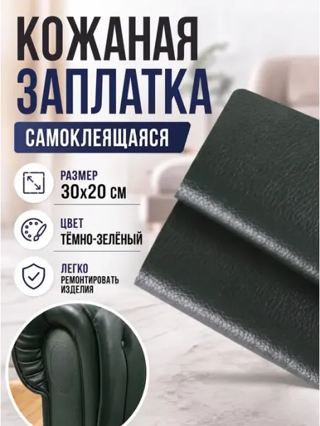 YUS Заплатка для одежды из кожи искусственной, темно-зеленый