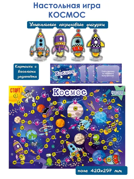 Артотойз Настольная игра ходилка Космос