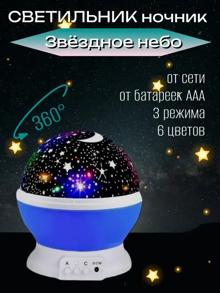 Умный светильник Лазерный проектор Мини Звёздное небо батарейки и от сети