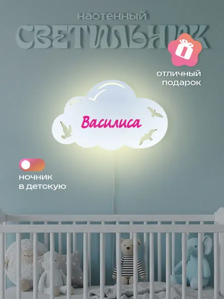 ЛЮКСИОС Светильник в детскую облако птички Василиса