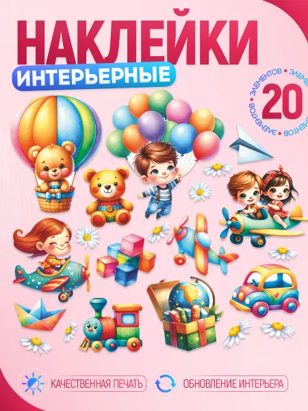 Арт Стенды Наклейки, для декора в детский сад, Уголок игр