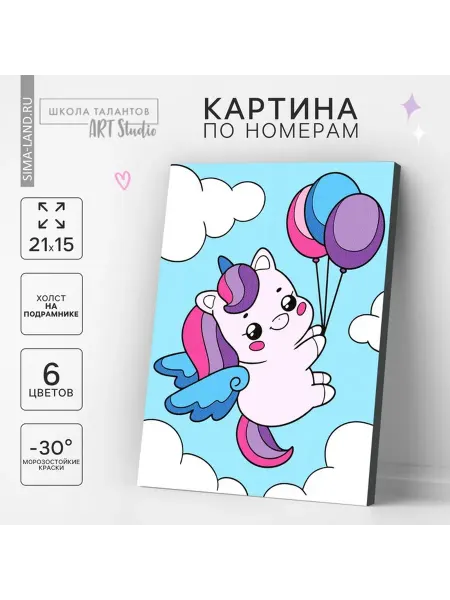 Школа талантов Картина по номерам для детей «Единорожка с шариками»