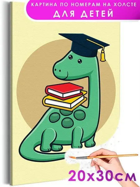 Живопись по номерам Картина по номерам Дракон с книгами Животные Динозавр