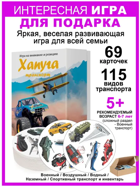ТУВИ Настольные игры "ХАПУГА транспорт", (не Дубль, похоже)