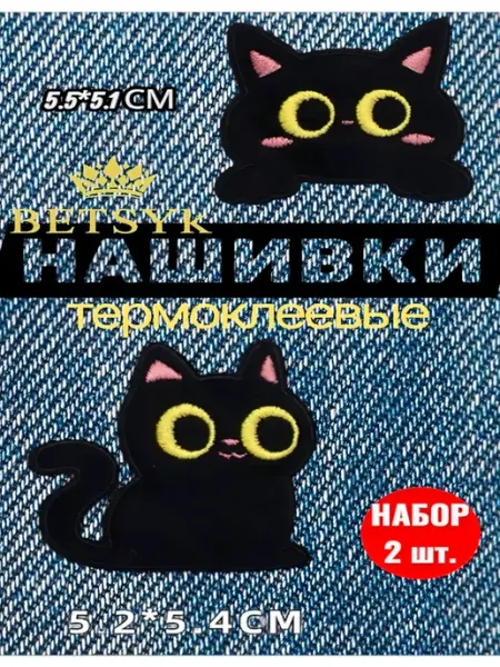 2 шт. Заплатка на одежду термоклеевая нашивка Кот