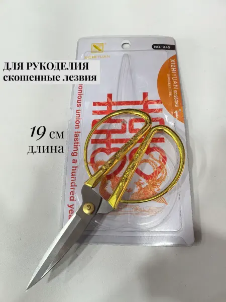 Ножницы для рукоделия, портновские с золотыми ручками, К45