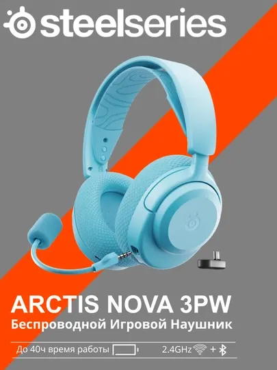 SteelSeries Arctis Nova 3P Wireless, беспроводные игровые наушники до 40ч работы