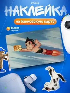 Наклейка на банковскую карту Астробой, мультфильм шт.