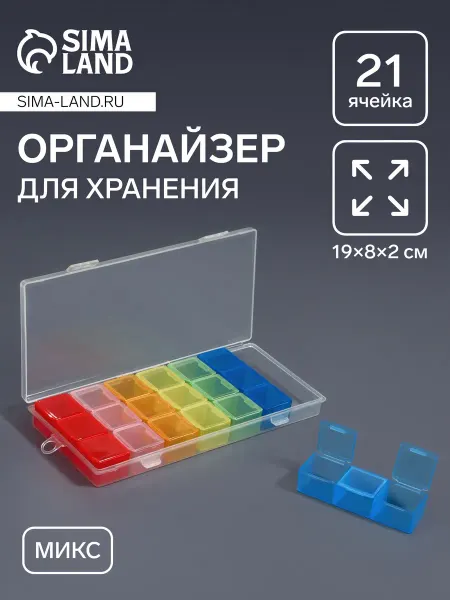 Сима-Ленд & Арт Узор Набор органайзеров в контейнере, 7 органайзеров по 3 ячейки