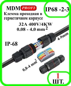 Коннектор кабельный I-образный клеммник 3PIN IP68 1шт