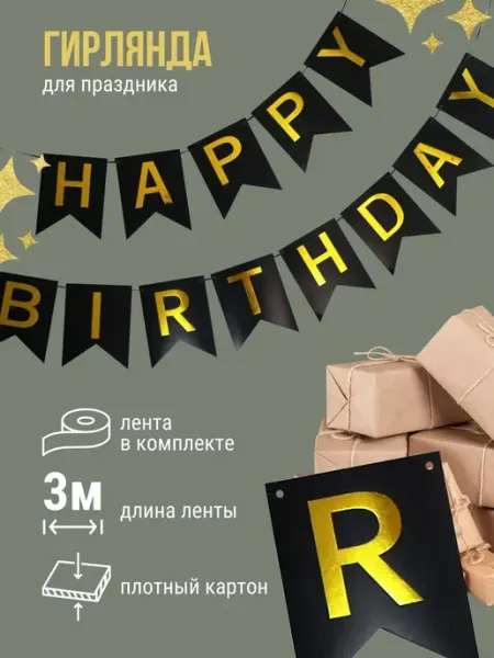 3PiNGViNA Гирлянда надпись Happy Birthday для праздника
