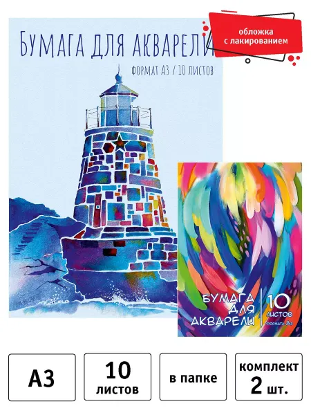 Academy style Бумага художественная для акварели А3 10 л набор 2 шт