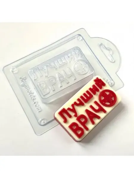 AnyMolds Лучший врач форма для мыла и шоколада