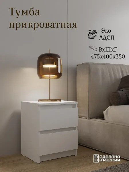 АРТИС Тумба прикроватная для спальни