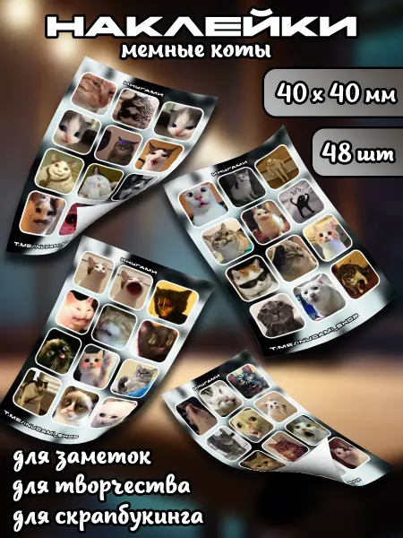 ИНУГАМИ Мемные Котики наклейки детские
