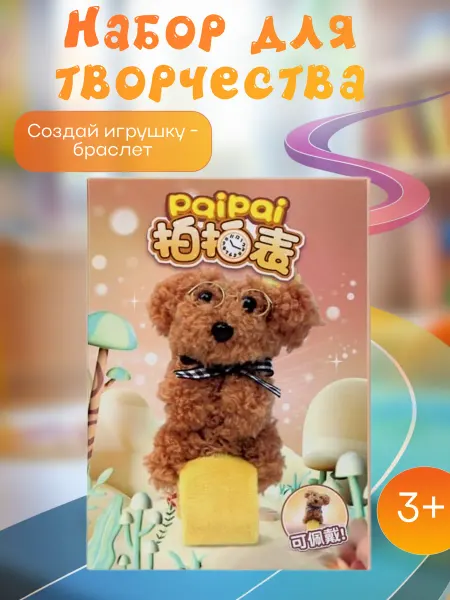 Набор для творчества "Мякиши" на браслете