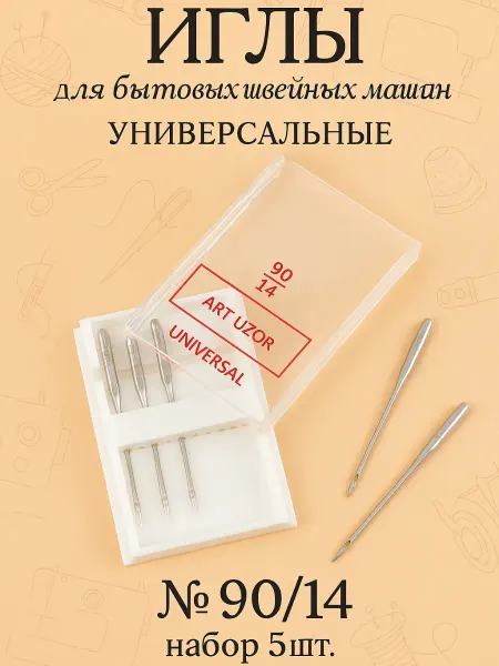 Сима-Ленд & Арт Узор Иглы для швейных машин универсальные, №90 14, 5 шт