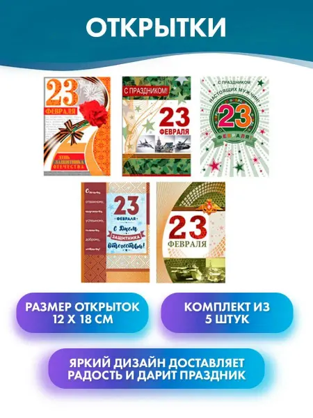 Атмосфера праздника Открытка на 23 февраля, мужчине на День Защитника отечества