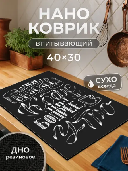 MUNG Коврик для сушки посуды 30 на 40