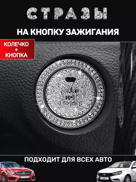 Big family товары для всей семьи Наклейка на кнопку зажигания авто мультиколор