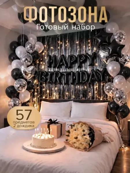 FiestaMagic Воздушные шары для фотозоны на день рождения