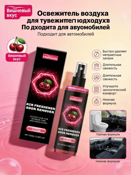 Homonth Освежитель воздуха для туалета Подходит для автомобилей