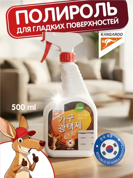KANGAROO Корейский полироль для мебели с воском, антипыль