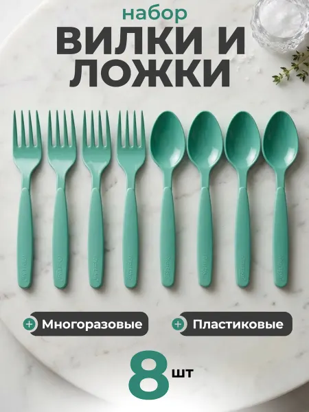 Martika Набор вилок и ложек пластиковых многоразовых прочные