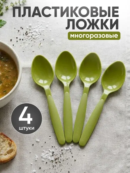 Martika Набор многоразовых пластиковых ложек столовых