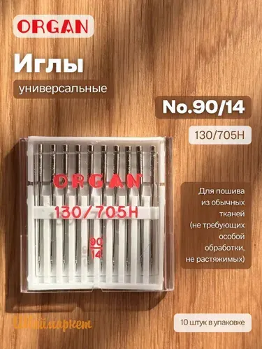 Organ Иглы универсальные для швейных машин №90, 5 шт