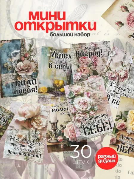 Аворка Мини открытки мотивационные