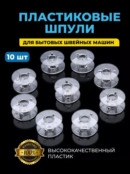 Юншэн Шпулька для швейной машины