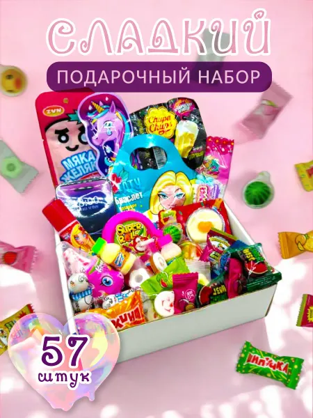 Набор сладостей сладкий бокс 57 штук
