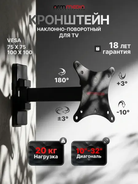 ARMMEDIA Кронштейн для телевизора 10"-32" настенный MARS-1