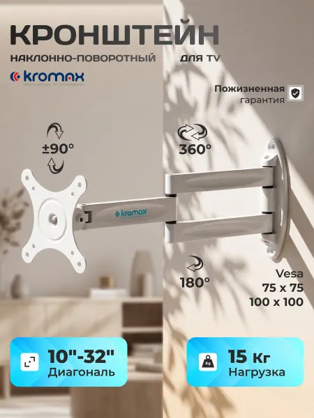 Kromax Кронштейн для телевизора 10"-32" настенный TECHNO-11 WHITE