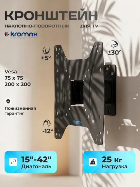 Kromax Кронштейн для телевизора 15"-42" настенный OPTIMA-202