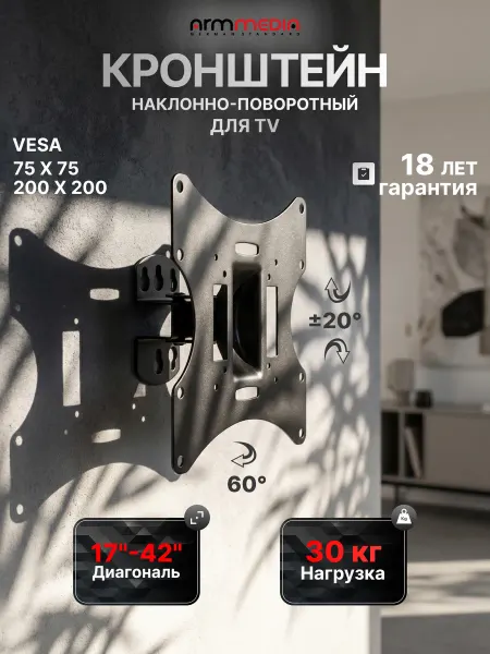 ARMMEDIA Кронштейн для телевизора 17"-42" на стену LCD-201