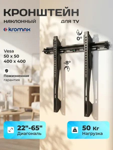 Kromax Кронштейн для телевизора 22"-65" настенный VEGA-12