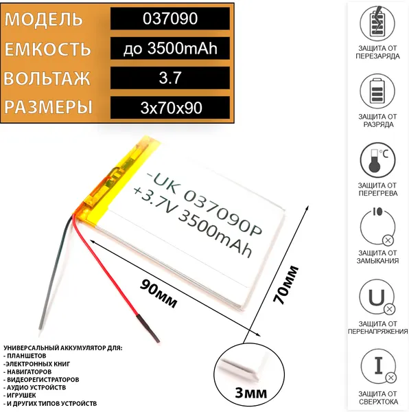 Аккумулятор для планшета TurboKids 2.0 (батарея) емкость до 3500mAh 3,7v (аналог) 307090 li-pol литий полимерный