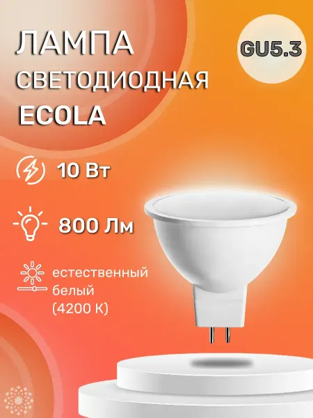 Ecola Лампа светодиодная M2RV10ELC MR16 10,0W 220V GU5.3 4200K
