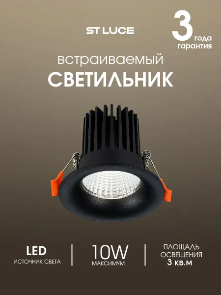 St luce 10W 4000K Встраиваемый LED светильник ST704.448.10