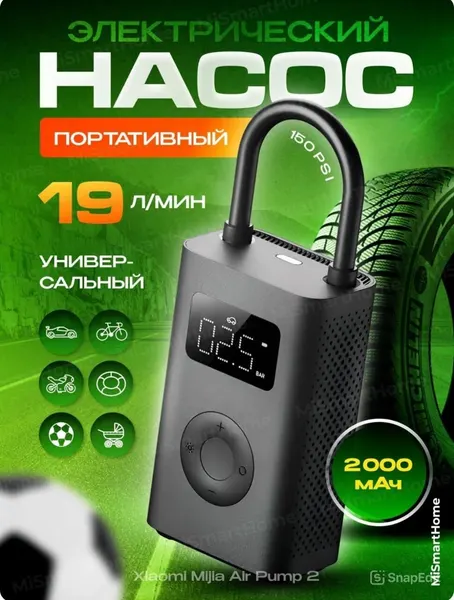 Насос Xiaomi Mijia, для авто, с LED-дисплеем, 15 л/мин, 10,3 атм