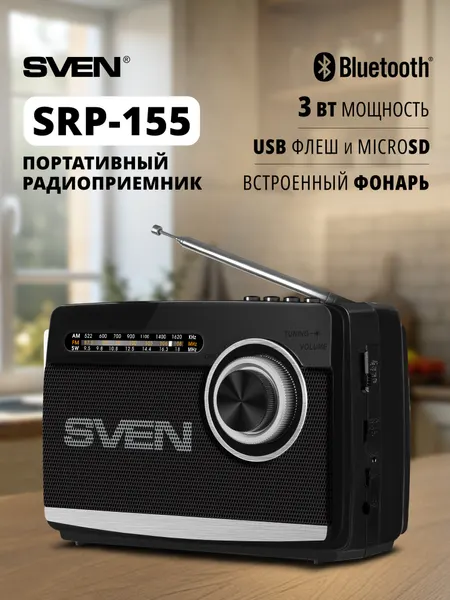Радиоприемник портативный беспроводной SRP-155 ретро радио с Bluetooth, USB флеш и microSD, 1200мАч, 3 Вт, черный